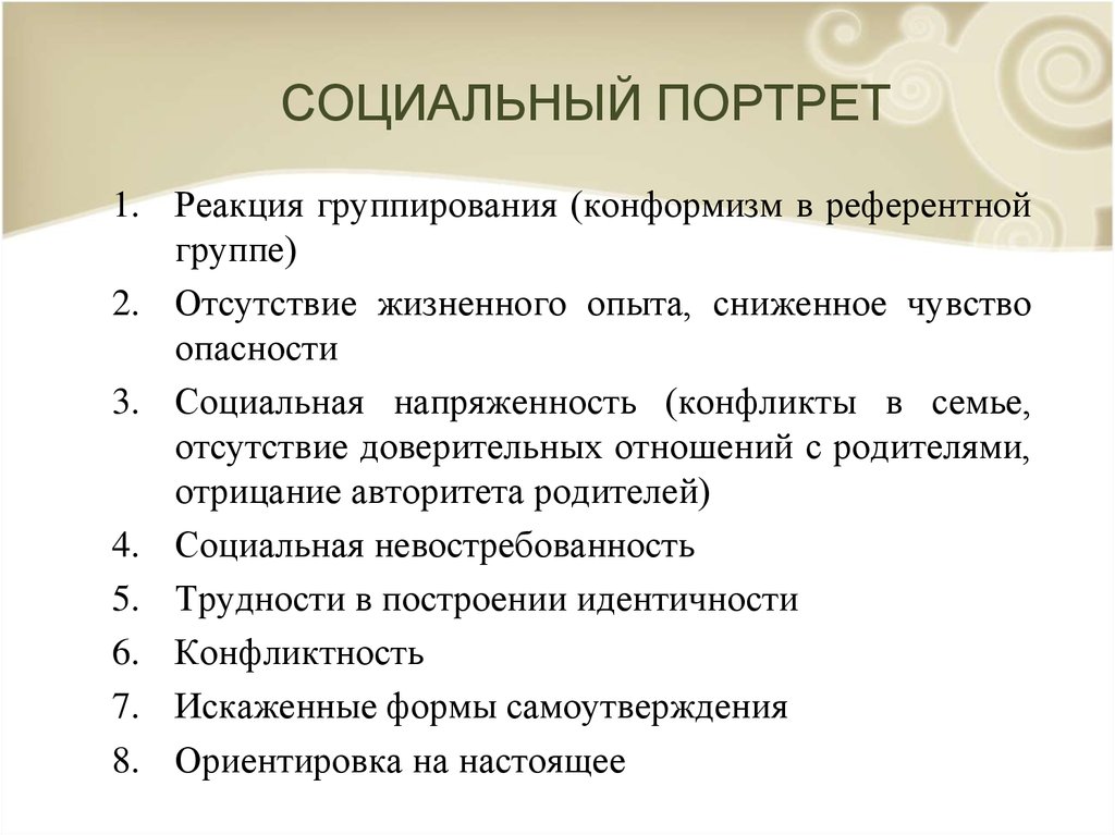 Психологический портрет подростка проект 7 класс