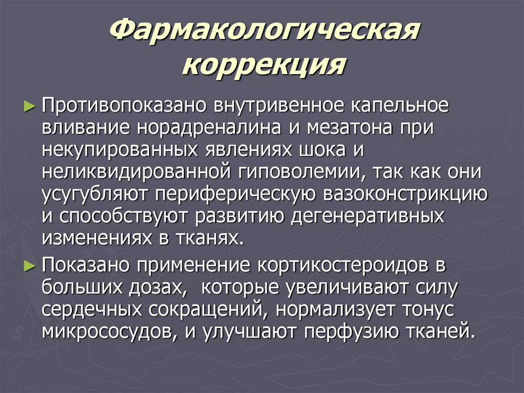 Травматические осложнения