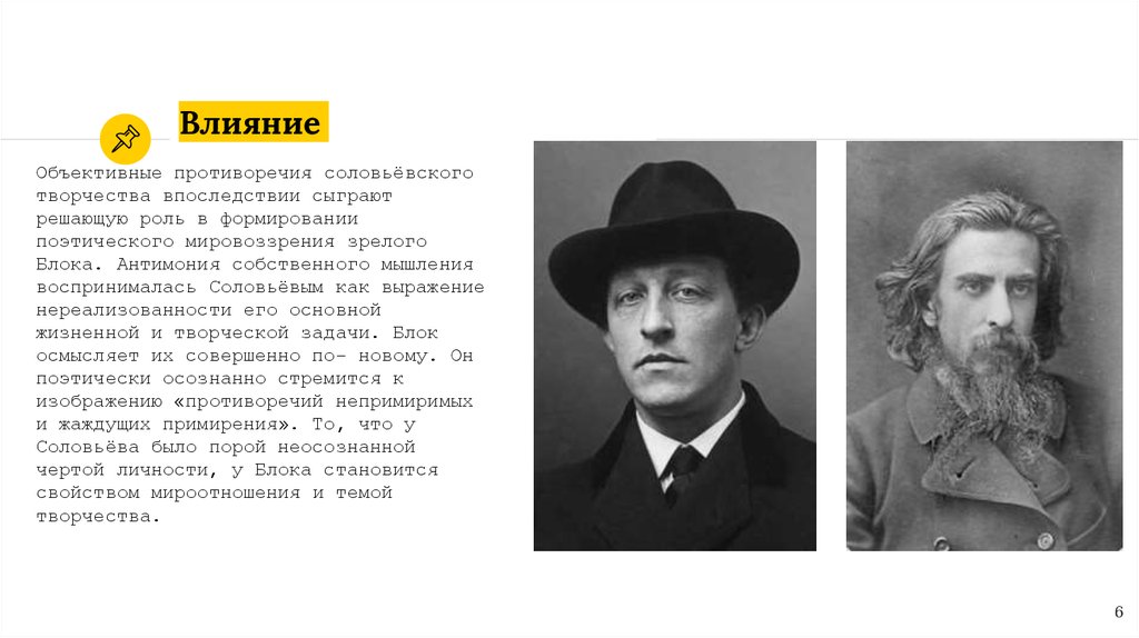 Влияние философии. Влияние Соловьева на творчество блока. Блок и Соловьев кратко. Философия Соловьева влияние на творчество блока. Блок и философия Соловьева.