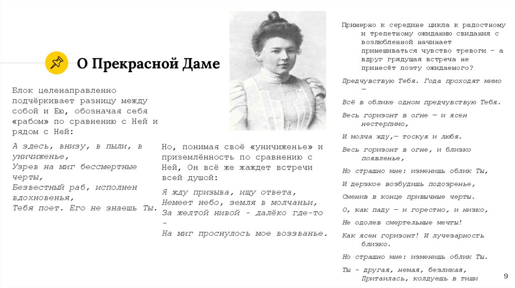 О Прекрасной Даме