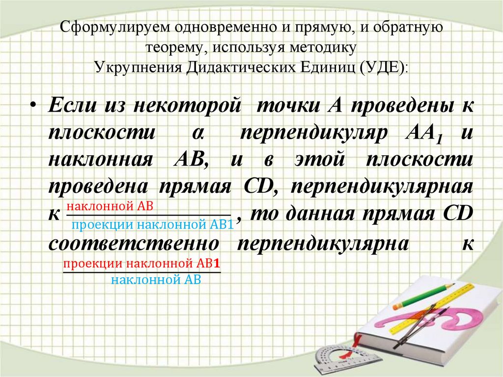 Приведите примеры обратных теорем