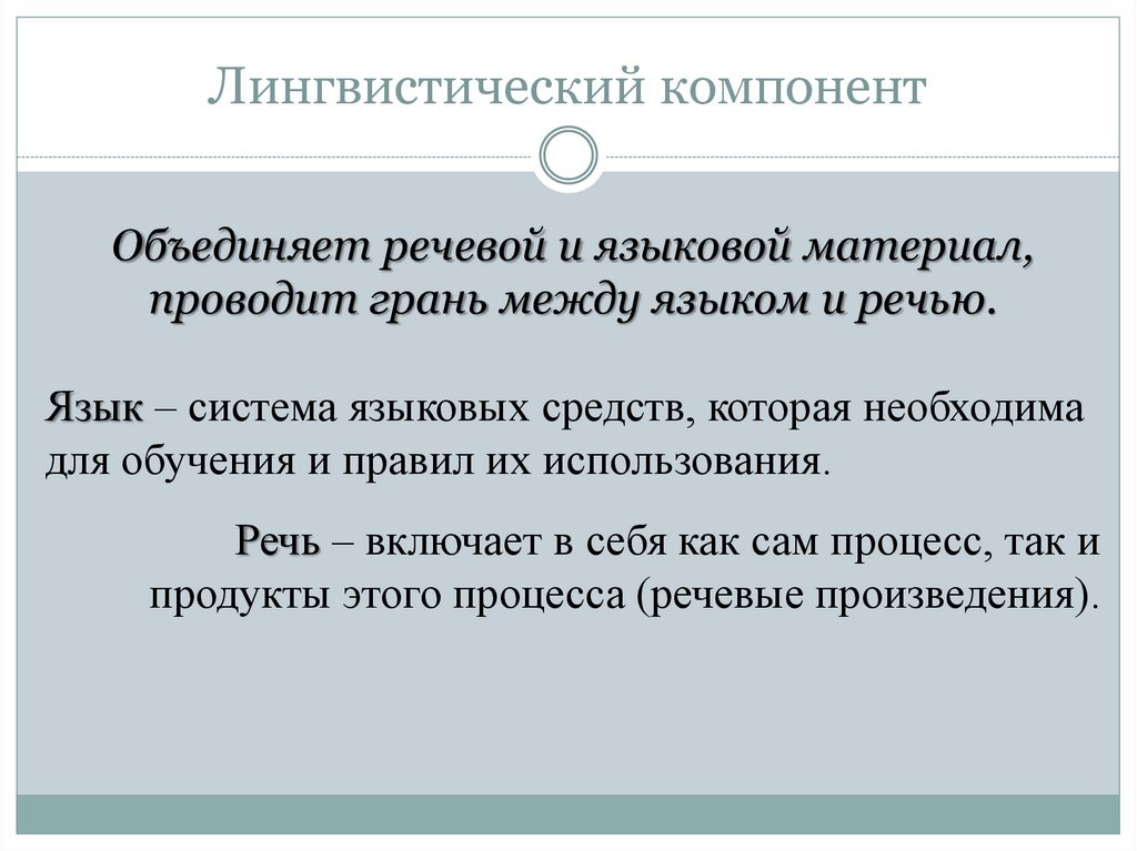 Языковой материал речевой материал. Языковой материал урока это. Языковой материал это. Языковой материал примеры. Языковой и речевой материал.