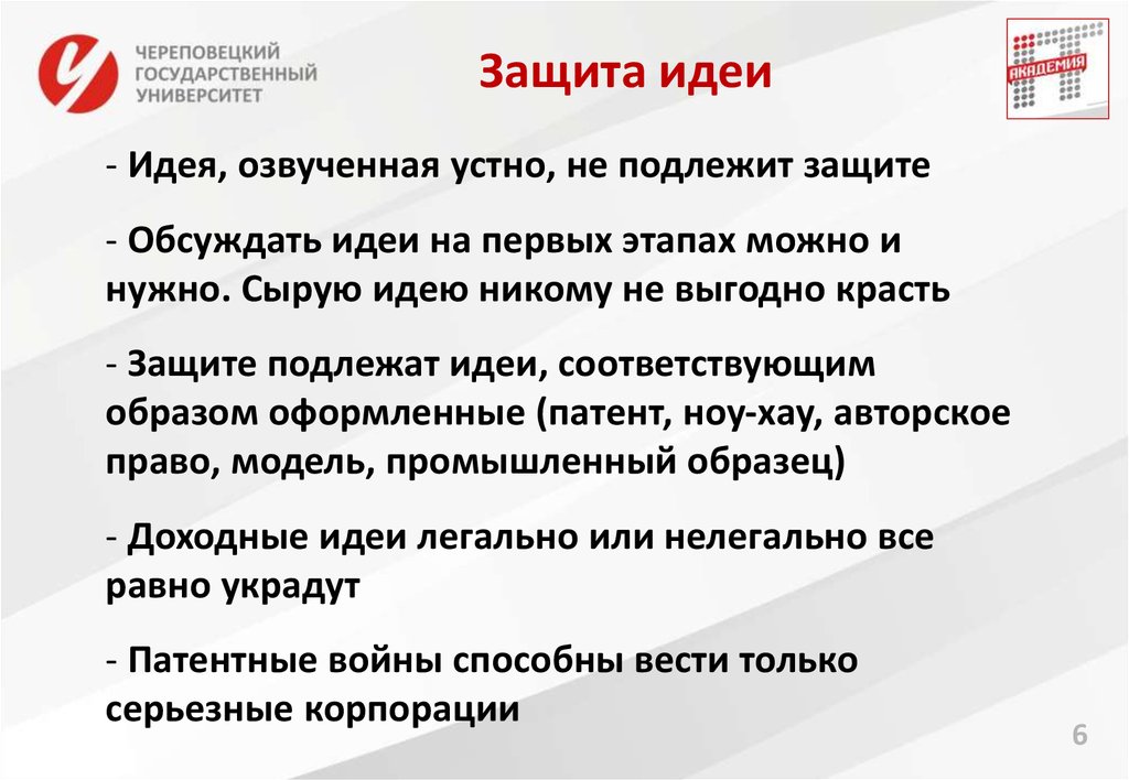 Защите подлежит