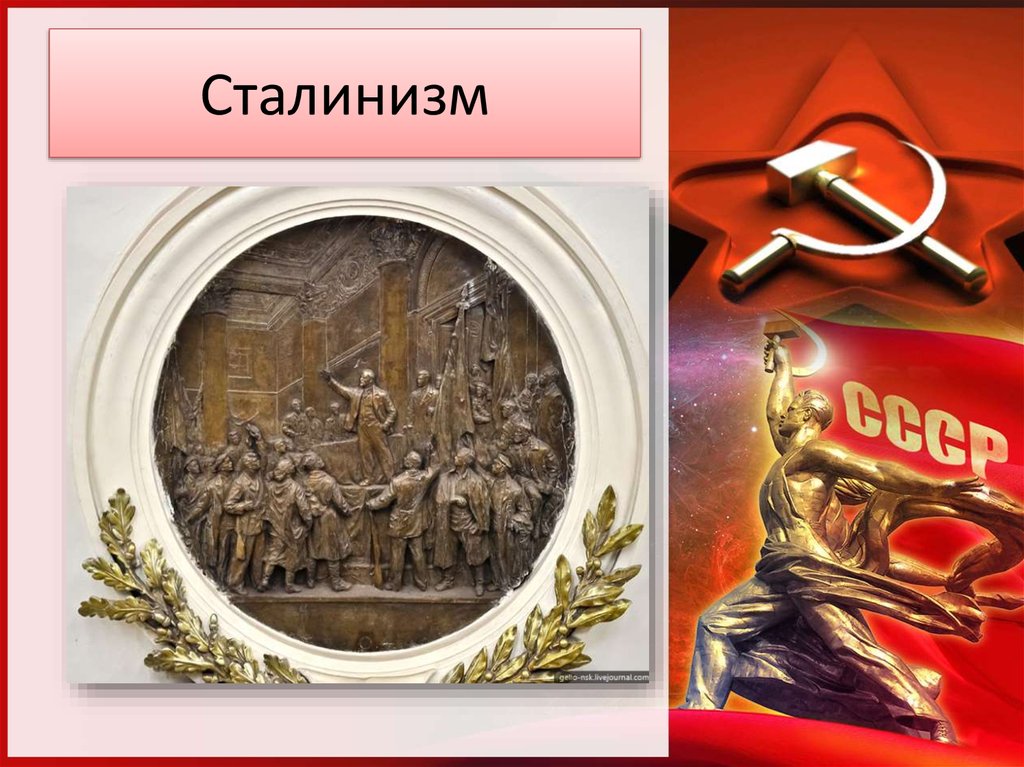 Ссср в 1945 1953 поздний сталинизм