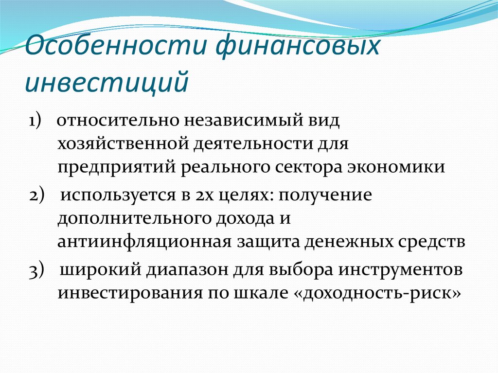 Особенность инвестиционных проектов