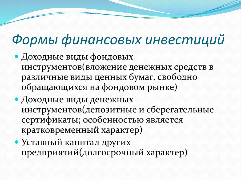 Основные методы финансирования инвестиционных проектов