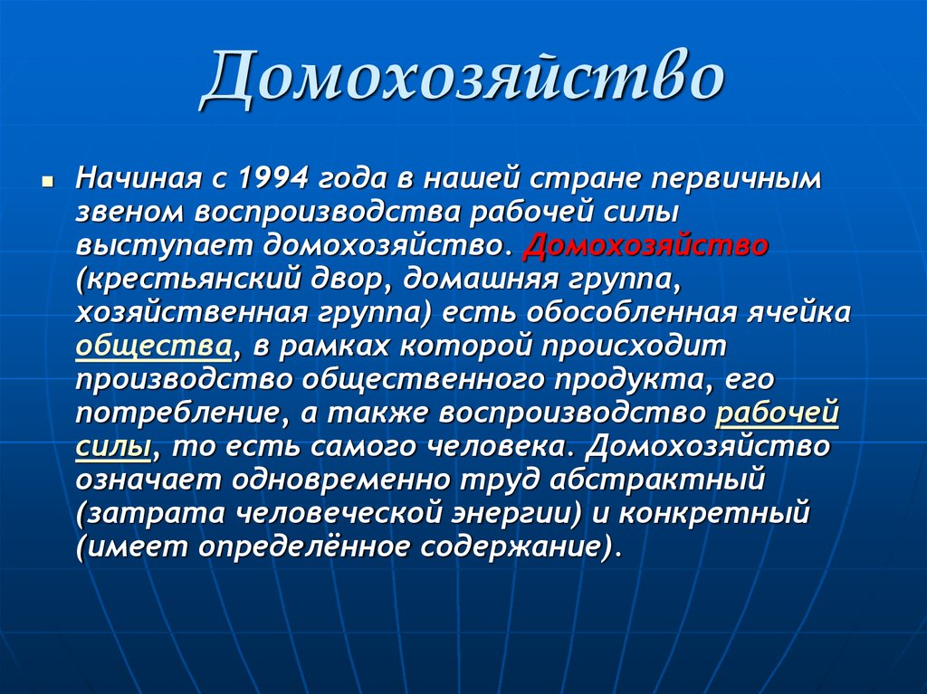 План домохозяйства. Домохозяйство это определение. Домохозяйство примеры. Домохозяйство это кратко. Примеры домохозяйств в экономике.