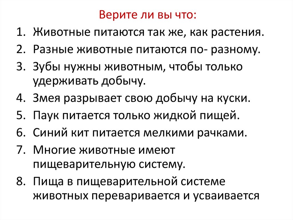 Значение хищников и паразитов для сохранения разнообразия жизни на земле схема