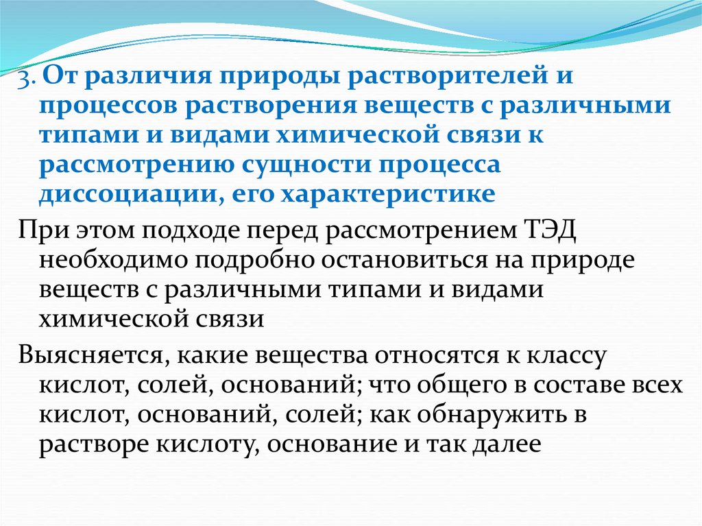 Различия природы. Сущность процесса растворения. Природа процесса растворения. Механизм процесса растворения веществ. Природа растворителя.