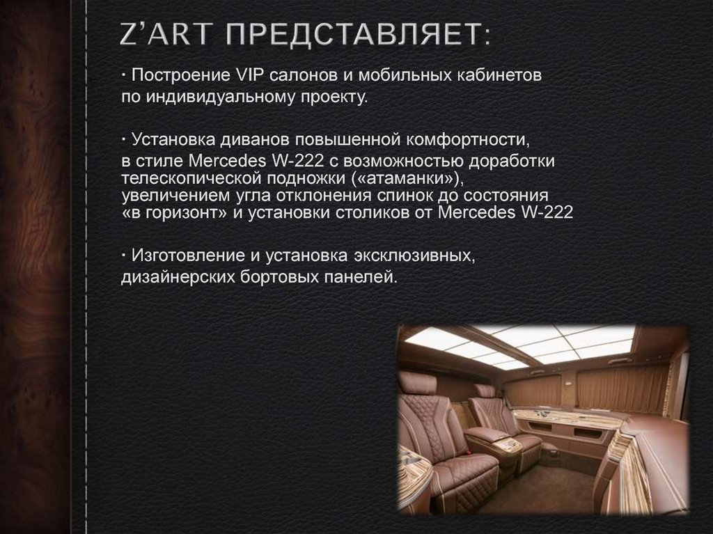Z’ART Представляет: