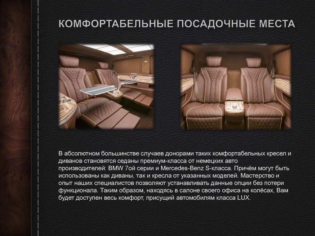 Комфортабельные посадочные места