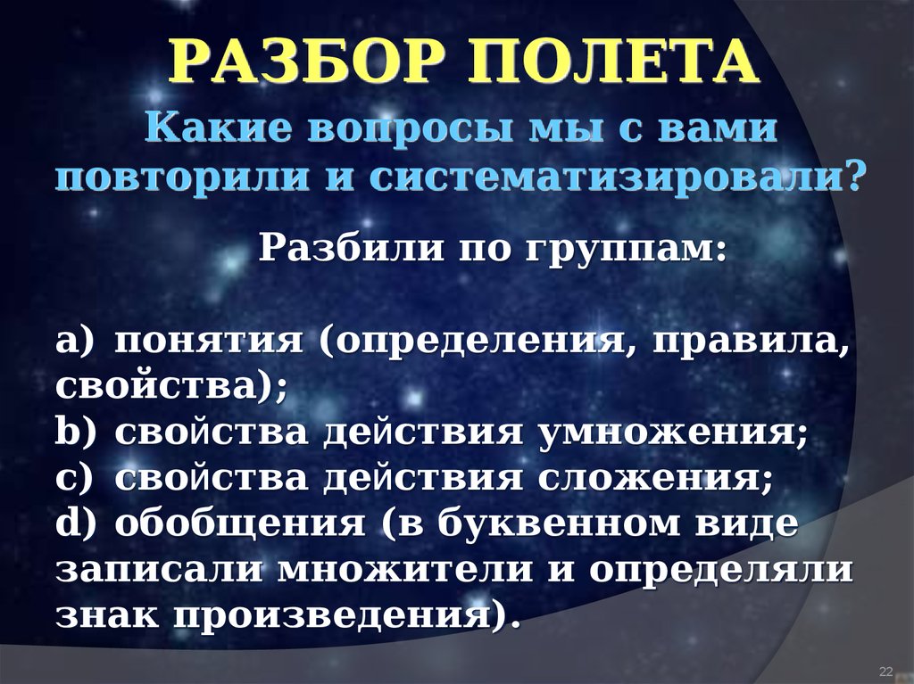 Лететь разбор