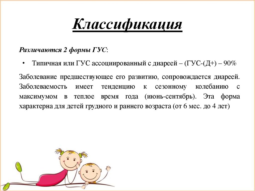 Гемолитико уремический синдром у детей презентация