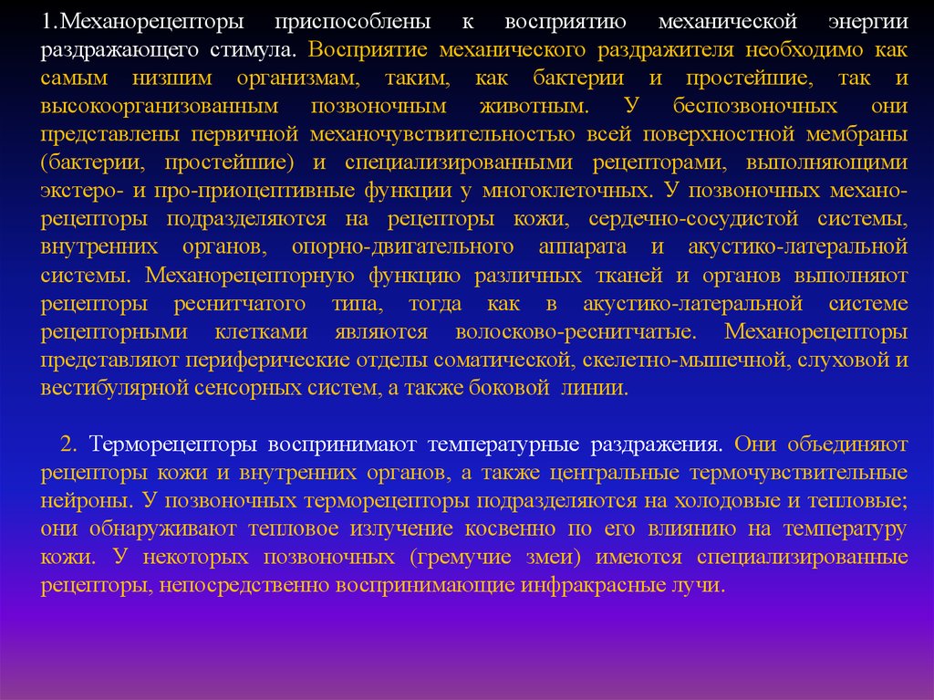 Функциональная роль. Функциональная роль животных. Функциональная роль растений. Биотоки. Биотоки презентация.