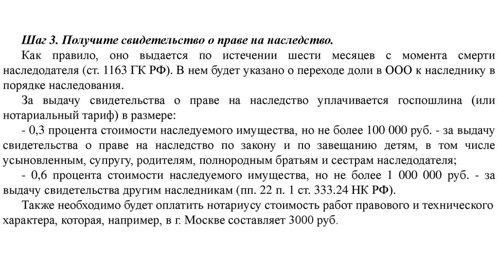 Свидетельство о праве на наследство. Свидетельство о праве на наследстве размер пошлины за выдачу.