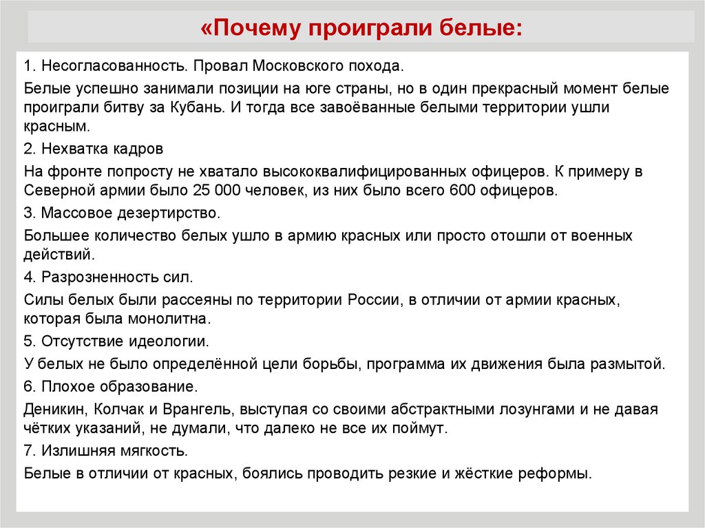 ПОЧЕМУ БЕЛЫЕ ПРОИГРАЛИ? ВЗГЛЯД НА СОБЫТИЯ ГЛАЗАМИ УЧАСТНИКОВ | Наука и жизнь