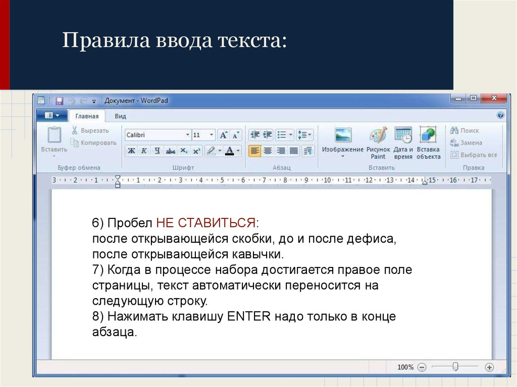 Знакомство с ms word ввод текста