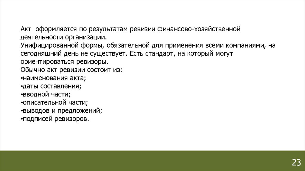 Булгаковская москва итоги воландовской ревизии по роману. Результат проверки Ревизора.