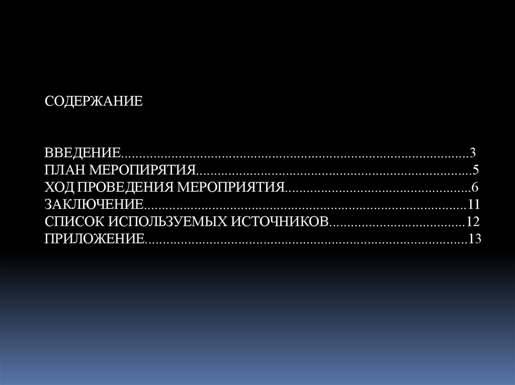 Базовый план минутной презентации. Договор хранения. ОКВЭД. ОКВЭД Прочая деятельность. Договор хранения в гостинице.