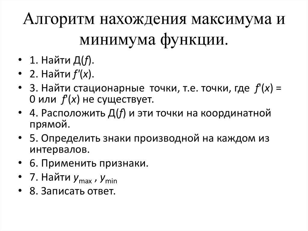 Y минимальный