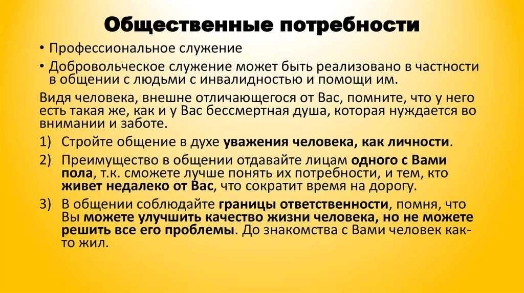 Общественные потребности. Общественные потребности человека. Общественные потребности примеры. Виды общественных потребностей.