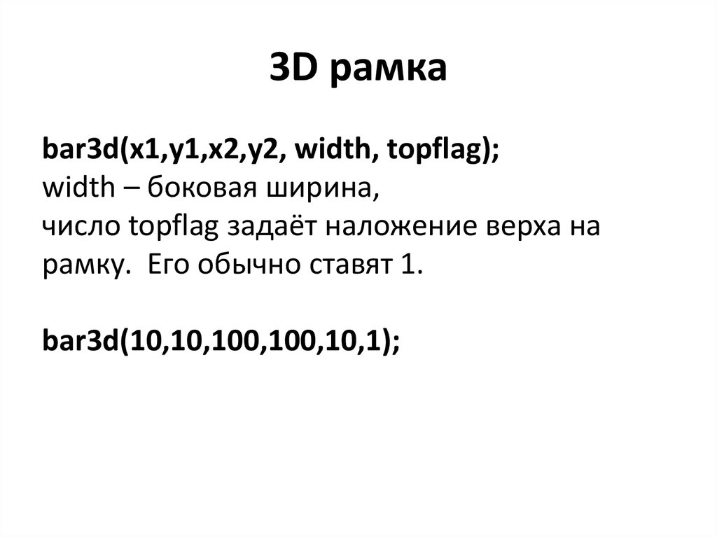 3D рамка