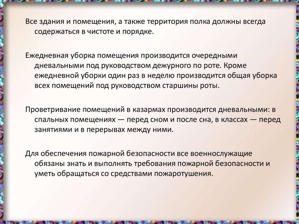 Размещение и быт военнослужащих презентация 10 класс