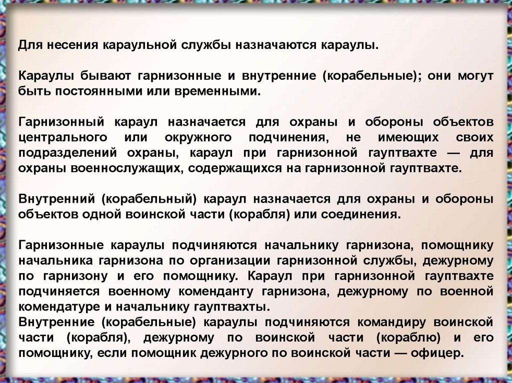 Размещение и быт военнослужащих обж презентация