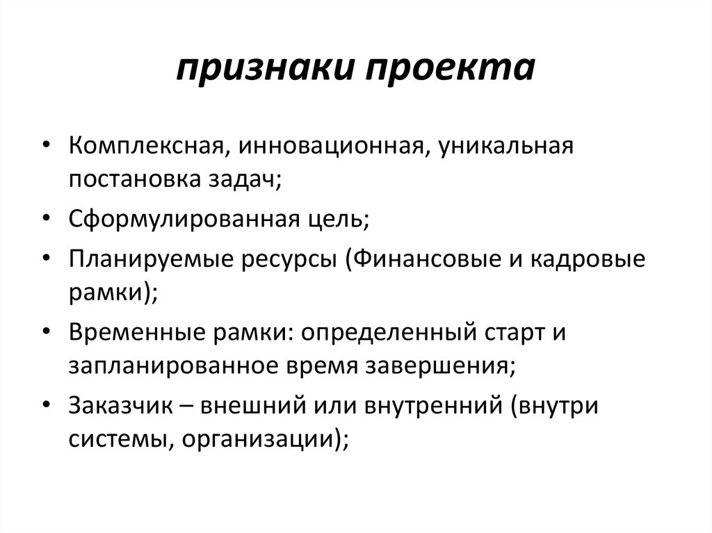 В число признаков проекта входят