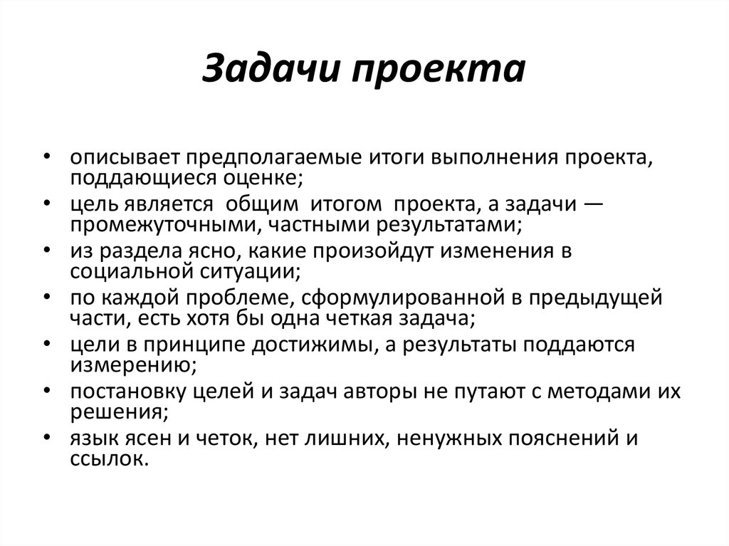 Как написать предполагаемый результат проекта