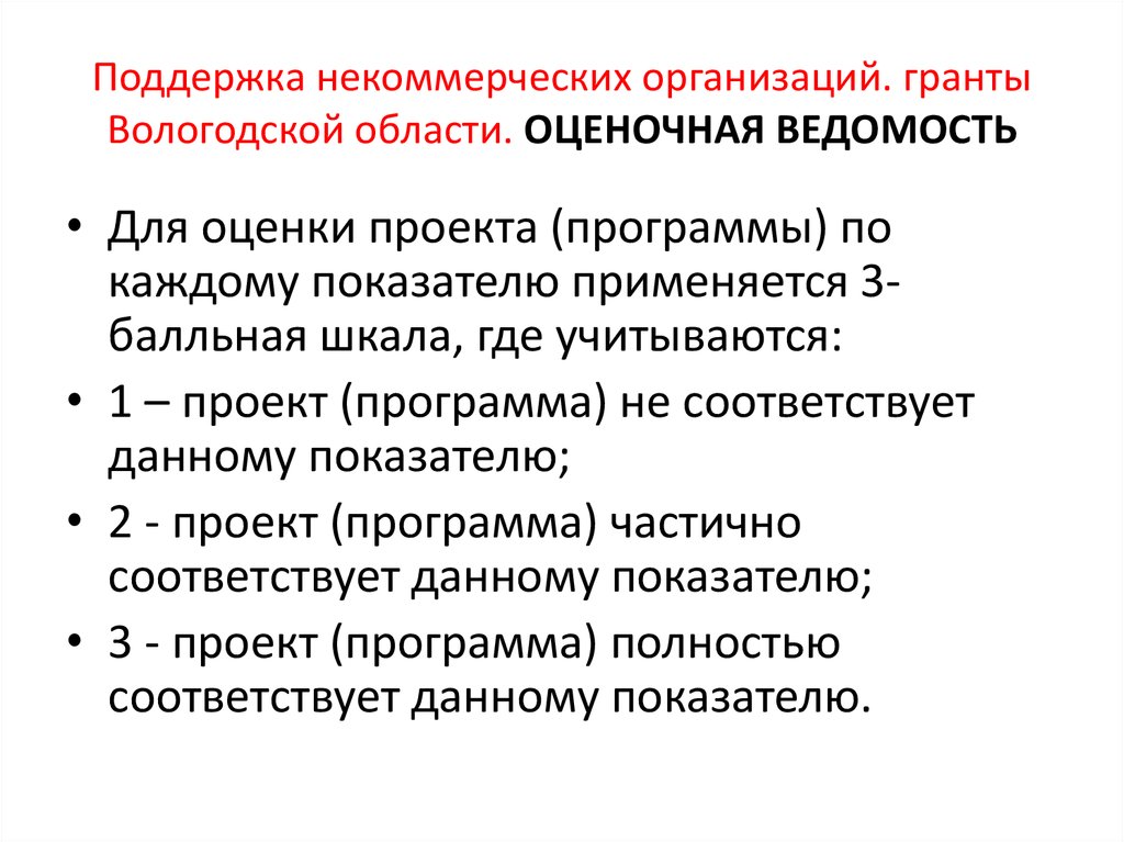 Помощь нко. Требования к НКО грантополучателям.