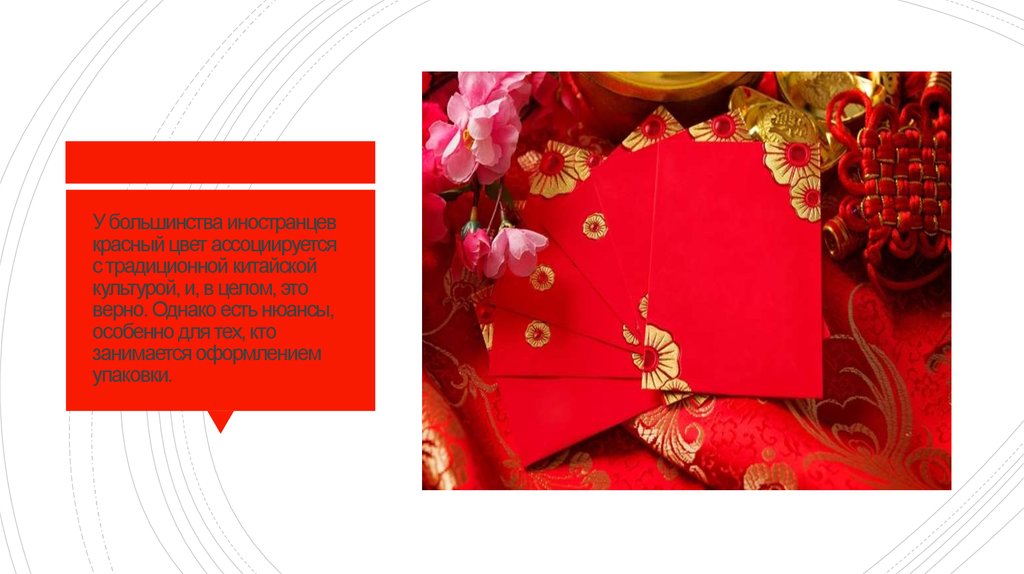 Что означает розовое красное. Красный цвет в Китае символизирует. Красный цвет в культуре. Красный цвет в китайской культуре.