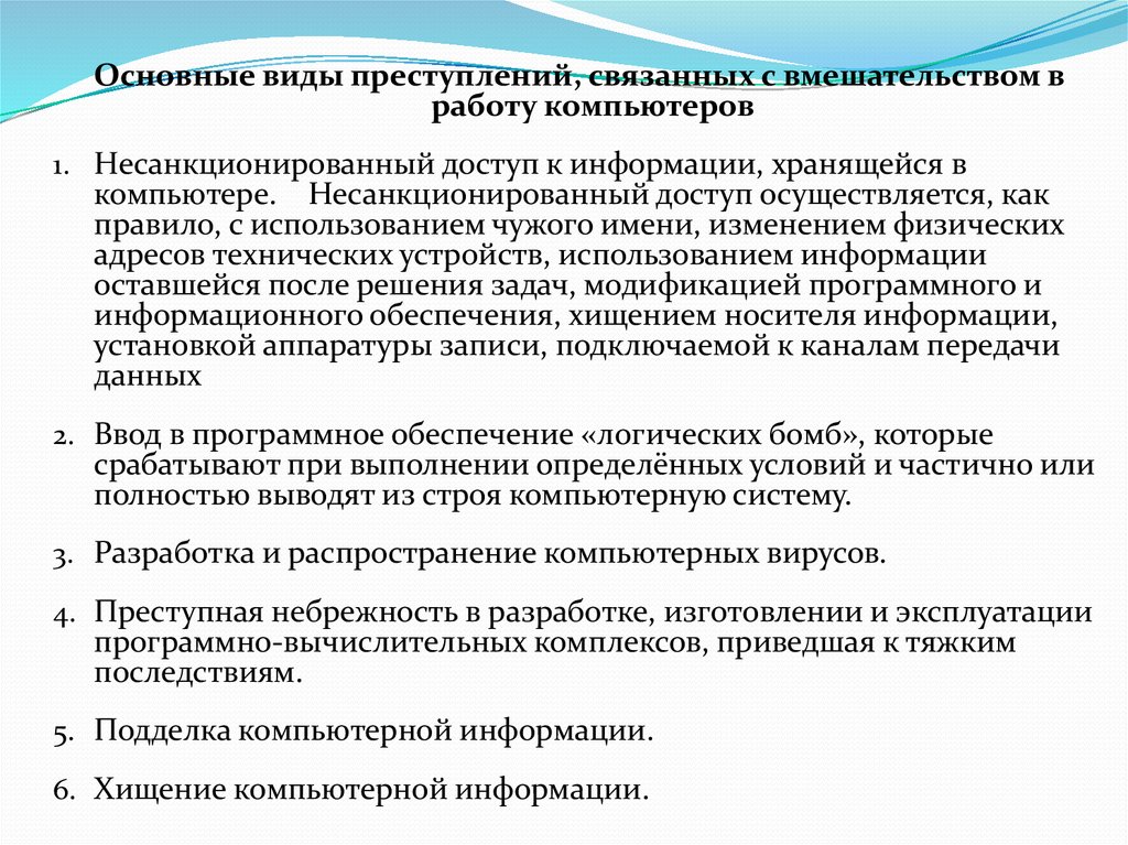 Правовые нормы относящиеся к информации презентация