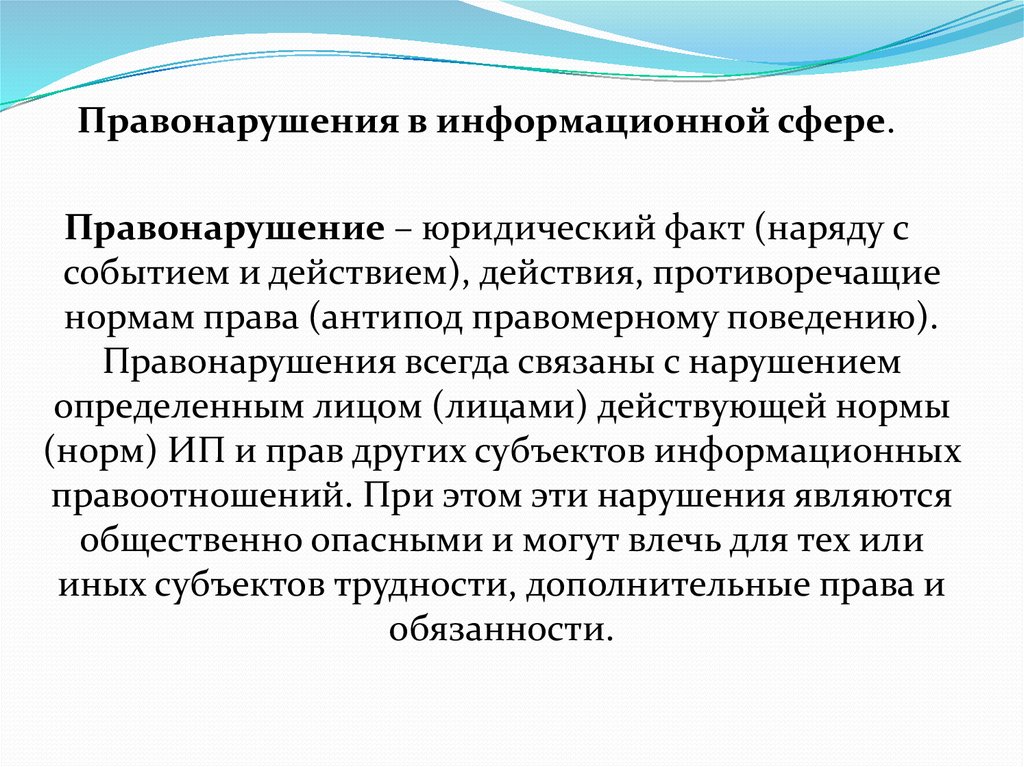 Правовое регулирование в информационной сфере презентация