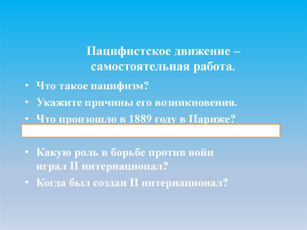 Что такое пацифизм простыми словами. Причины возникновения пацифизма. Укажите причины возникновения пацифизма. Пацифизм в конце 19 века. Пацифистское движение.