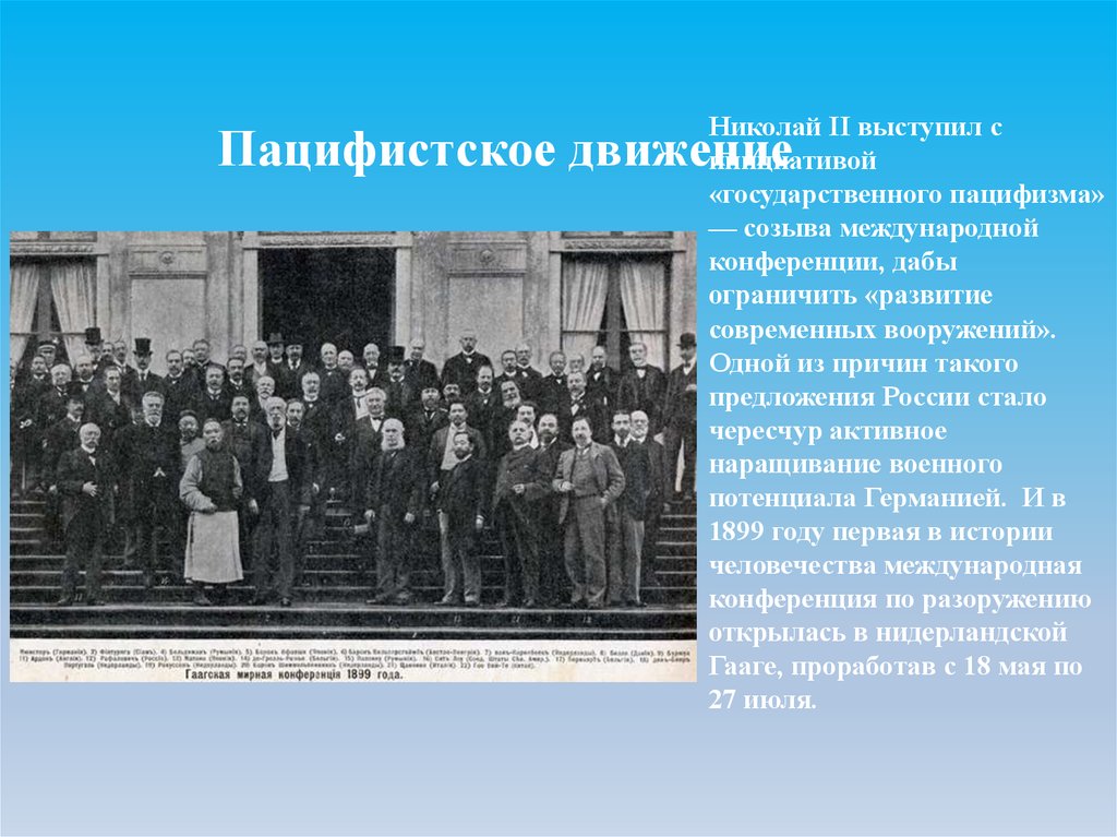 Движение история. Пацифистское движение. Пацифистское движение в 19 веке. Пацифистское движение в 19 веке кратко. Состоялся первый Международный конгресс пацифистов.