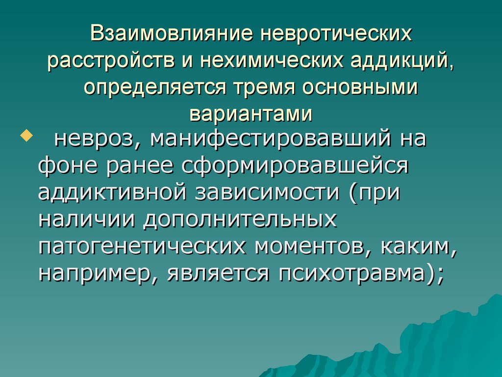 Что относится к нехимическим видам зависимостей ответ