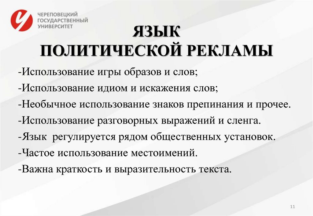 Язык современной рекламы презентация