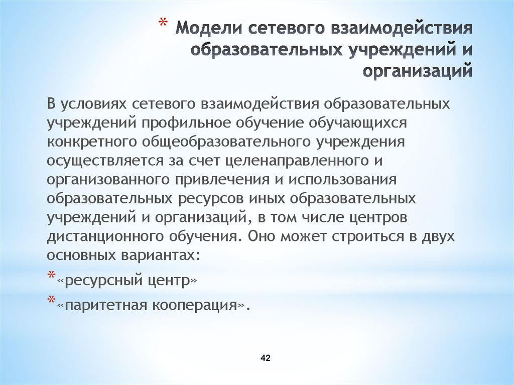 Приказ о сетевом взаимодействии образовательных учреждений образец