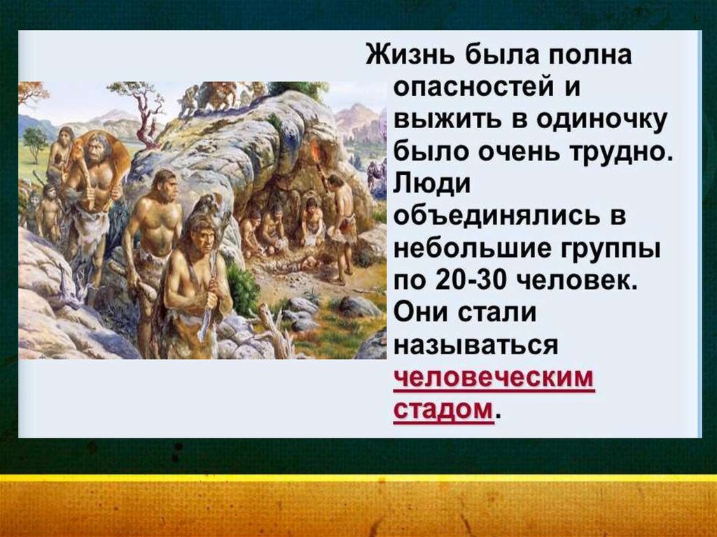 Название стоянок первобытного человека других стран. Первобытная эпоха на территории России. Тема Первобытная эпоха на территории России. Названия стоянок первобытного человека. Стоянки первобытных людей таблица.