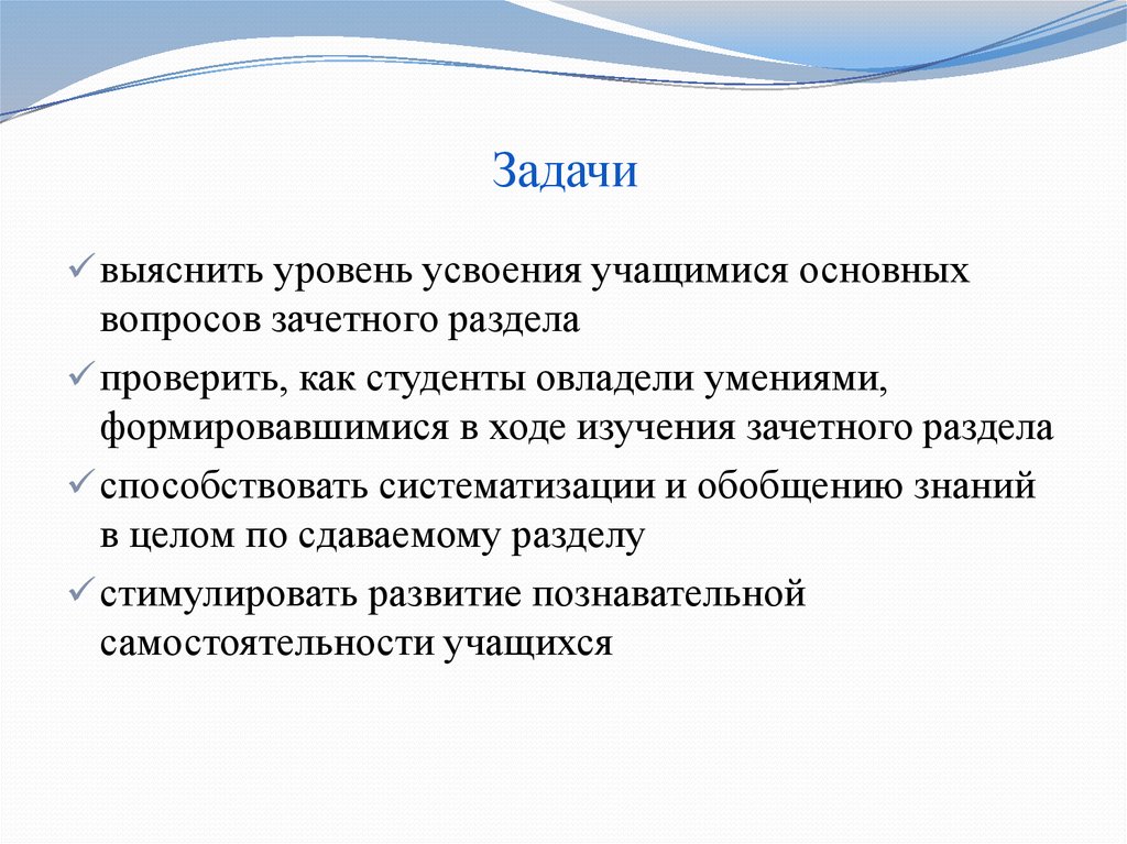 Овладеть навыками. Как определить уровень овладения школьниками базовых знаний. Зачетные вопросы по профилактике. Проверить степень усвоения обучающимися уз что это. Редакторы 'tk степень овладения.