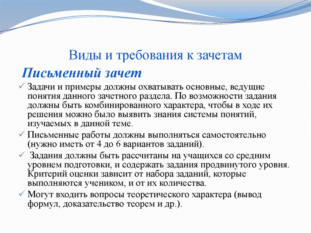 Возможность задание. Зачет требований. Требования к зачету в вузе. Виды требований. Зачет требований виды.