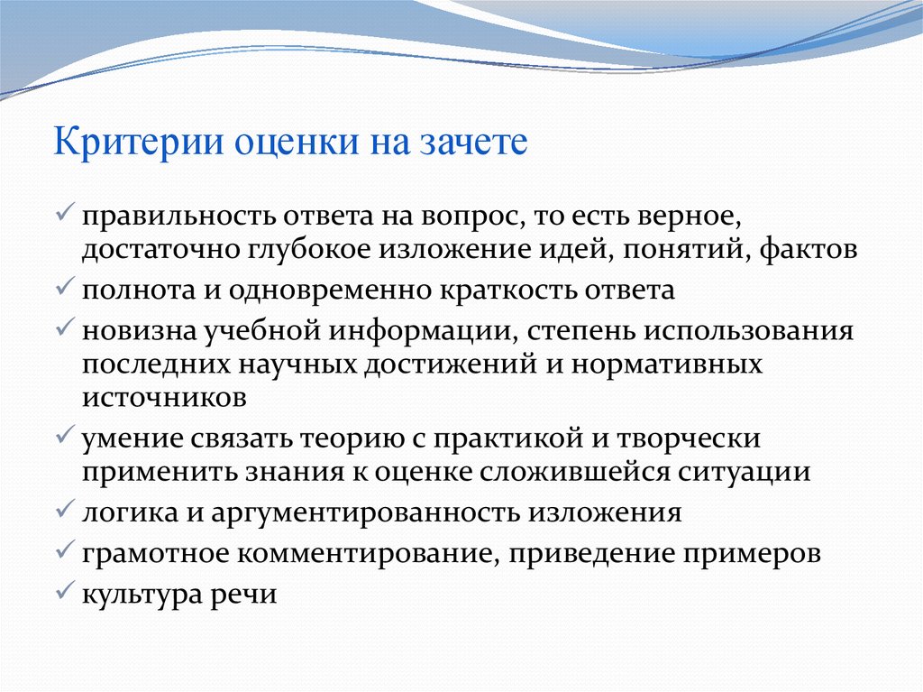 Критерии зачета. Критерии оценки зачтено. Критерии оценки складываются из. Критерии ели. Коэффициент аргументированности.