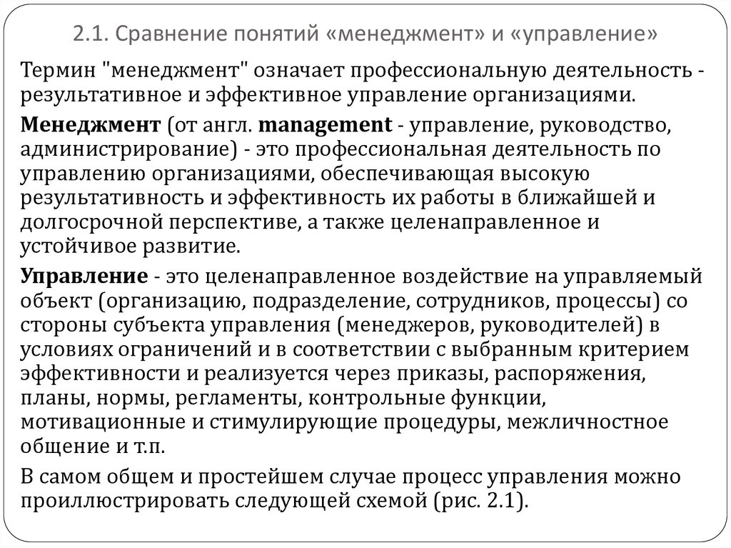 Сравнение термин. Взаимосвязь и отличия понятий «управление» и «менеджмент».. Сравнительная характеристика понятий управление и менеджмент. Разница понятий менеджмент и управление. Управление и менеджмент сходства.