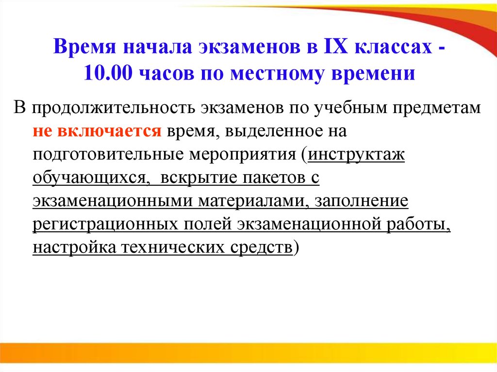 В какое время начинается экзамен. Время начала экзамена.