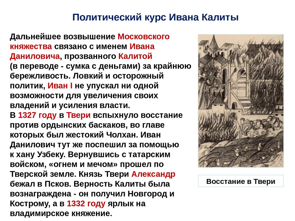 Судьбы северо западной и северо восточной земель после монгольского нашествия презентация 6 класс