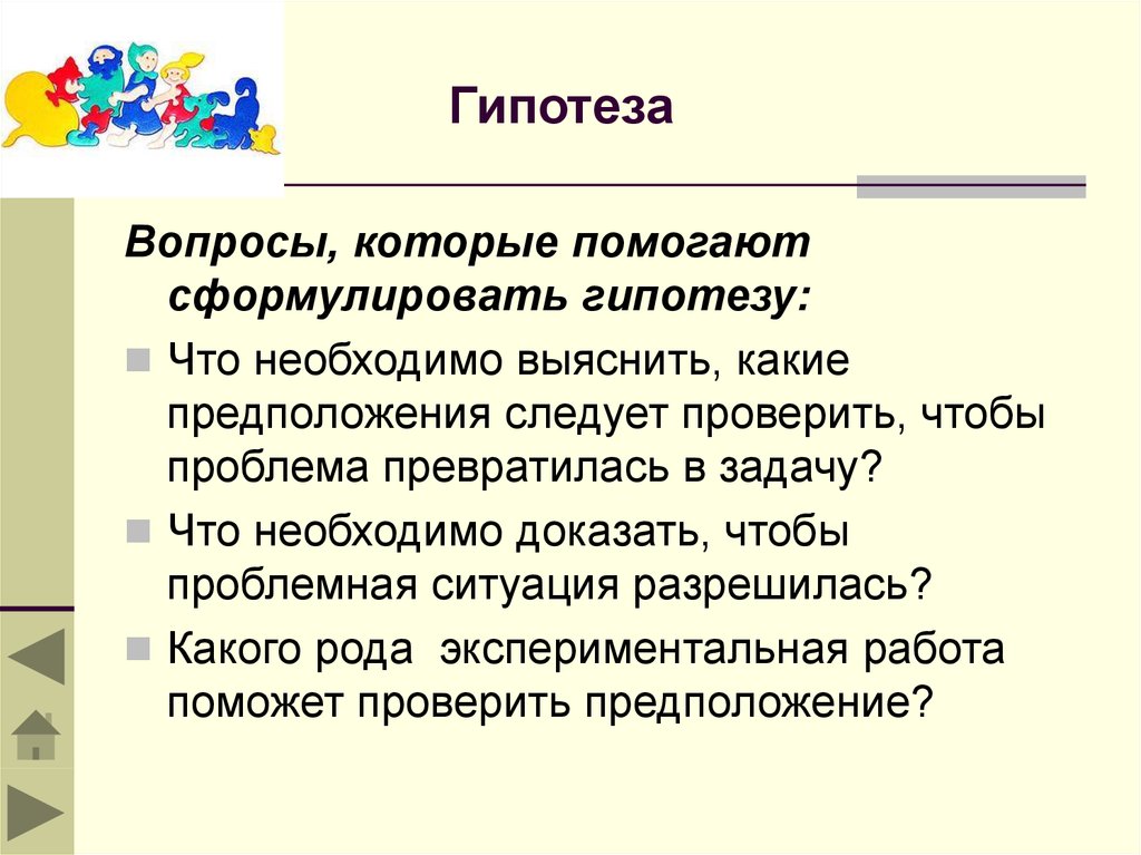 Гипотеза в творческом проекте