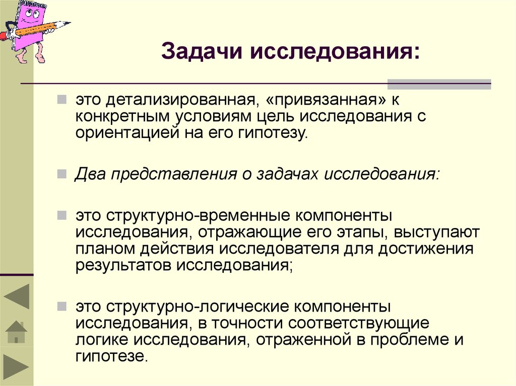 Задача исследовательского проекта