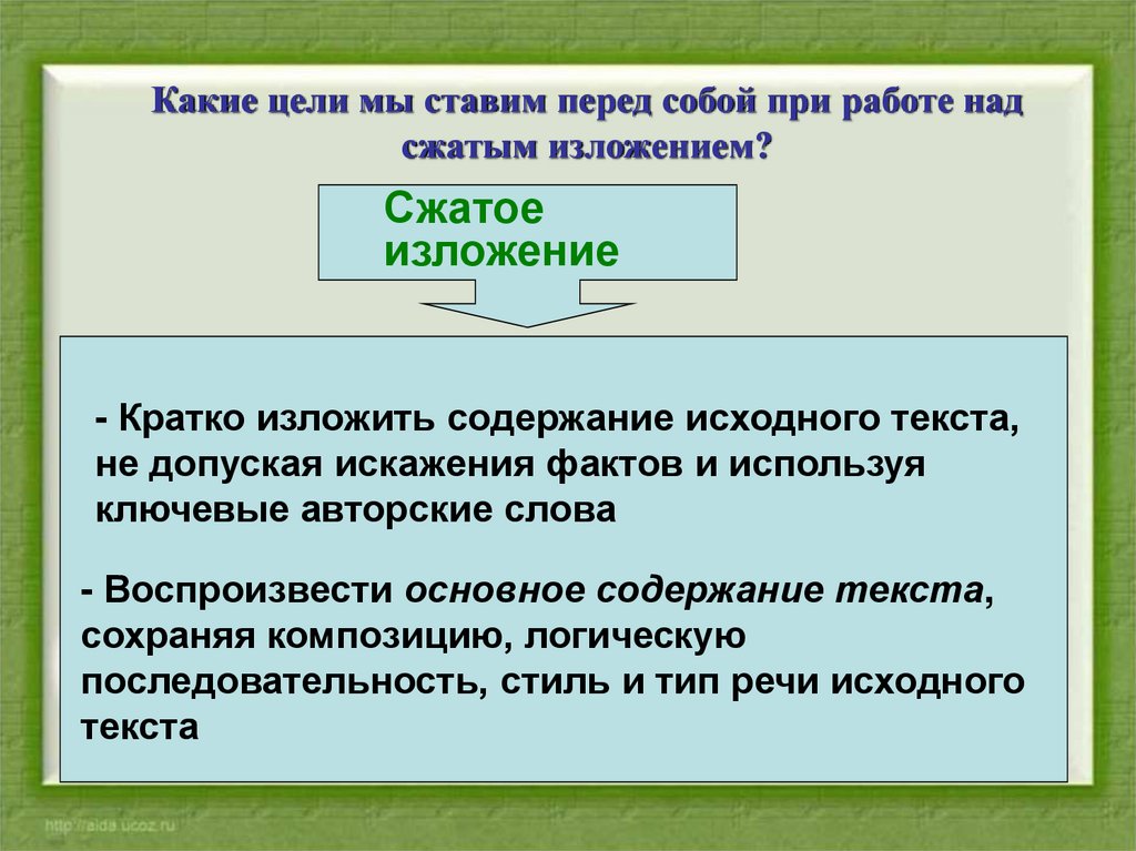 Изложение сжатое есть ценности которые изменяются теряются