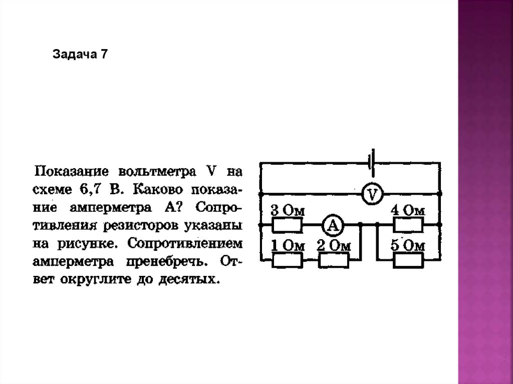 Презентация по теме решение задач по теме электрический ток